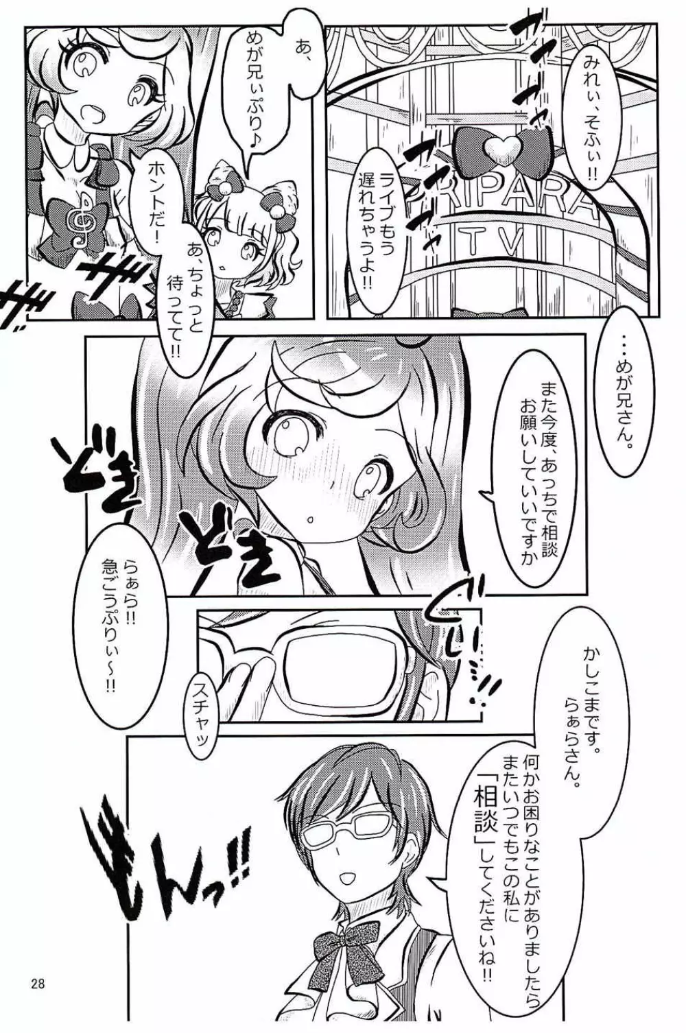 プリパッパラリラ Page.27