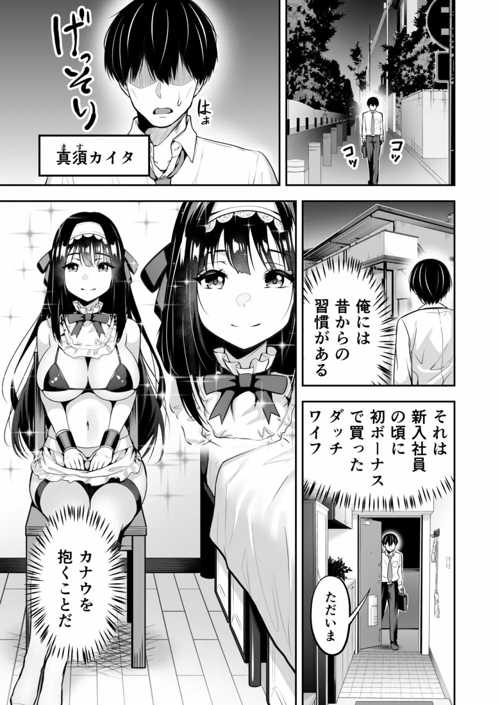 ダッチワイフのくせにナマイキだ! Page.3