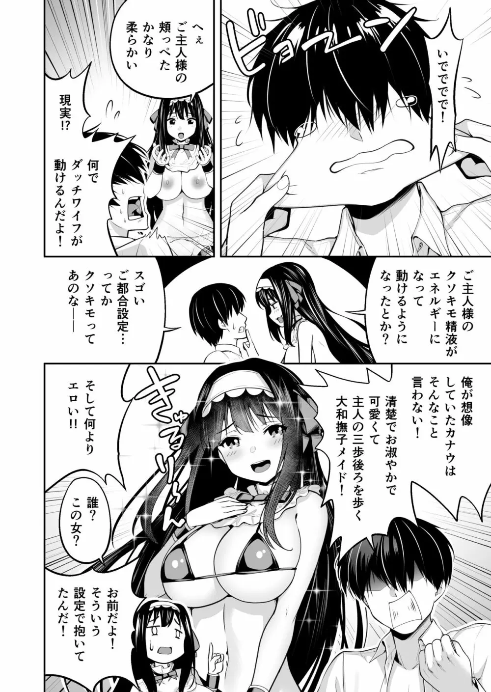 ダッチワイフのくせにナマイキだ! Page.6