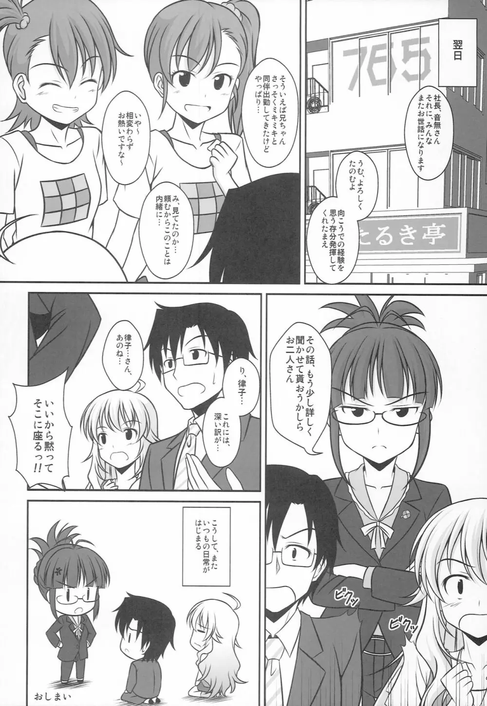 はにとら Page.23