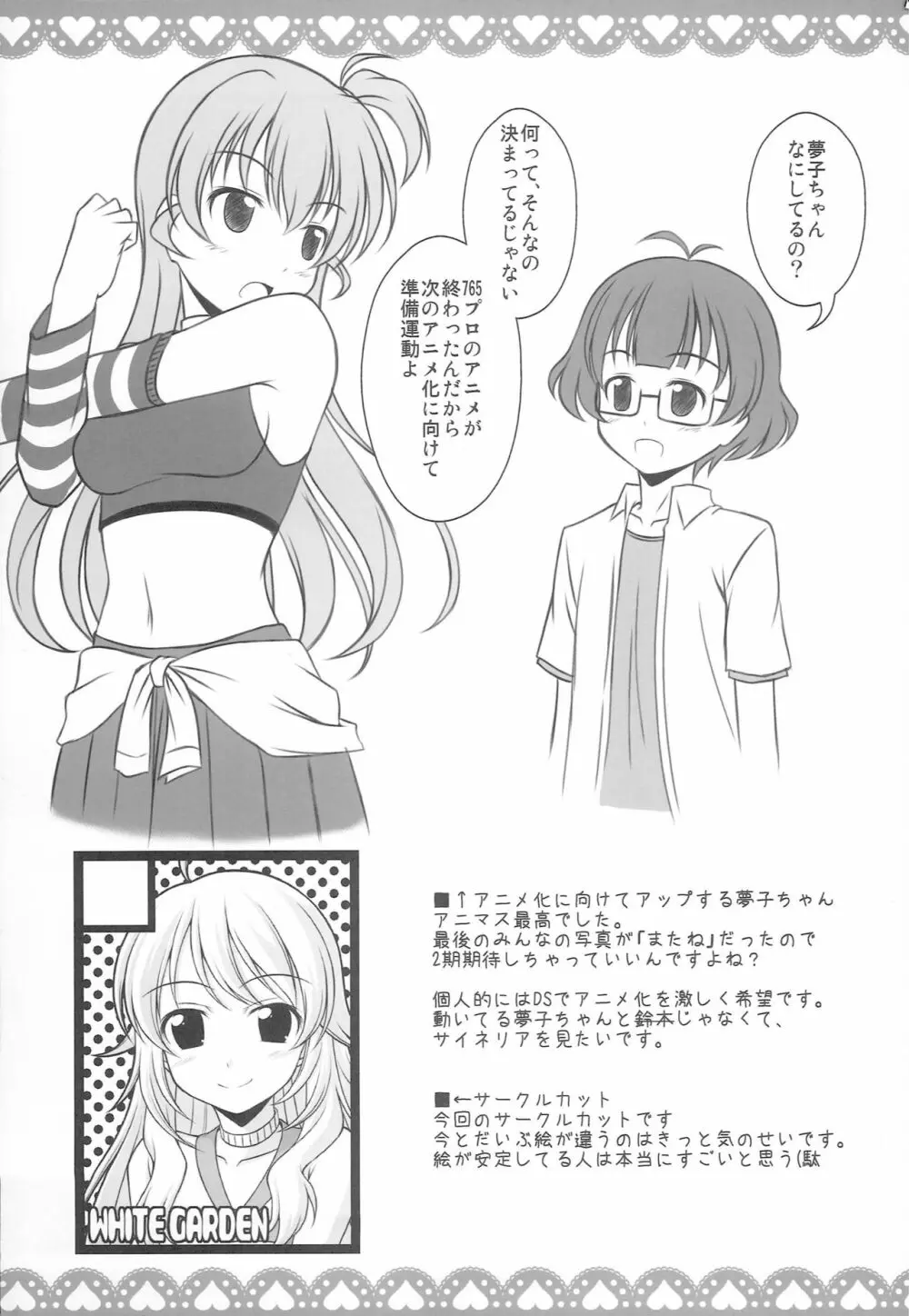 はにとら Page.24