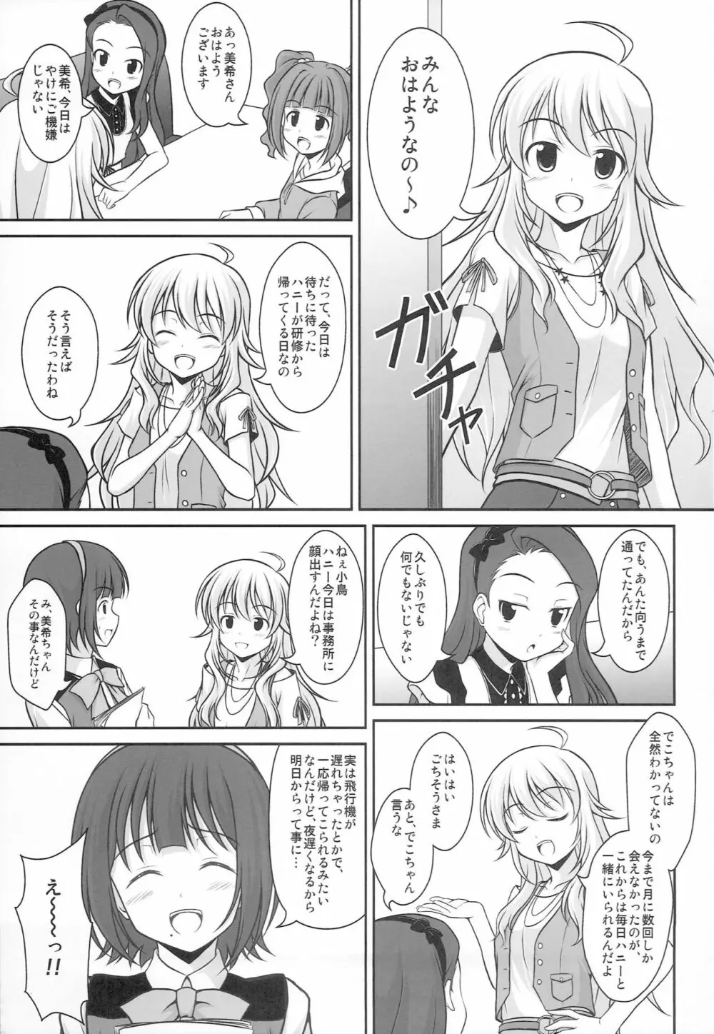 はにとら Page.4