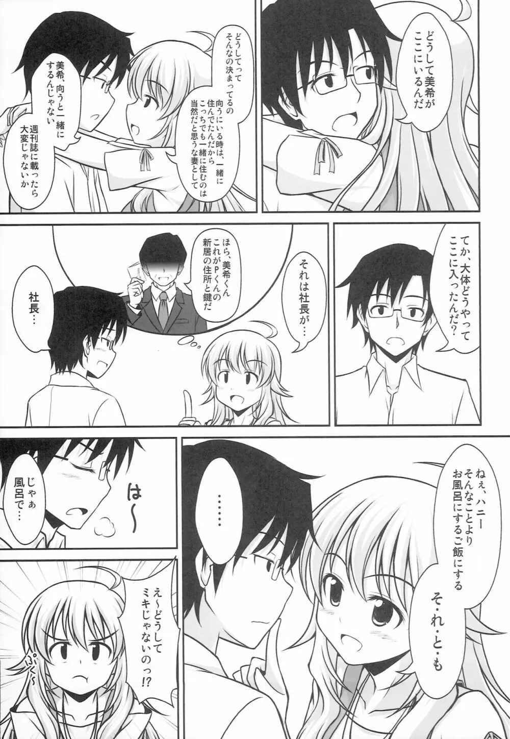 はにとら Page.6