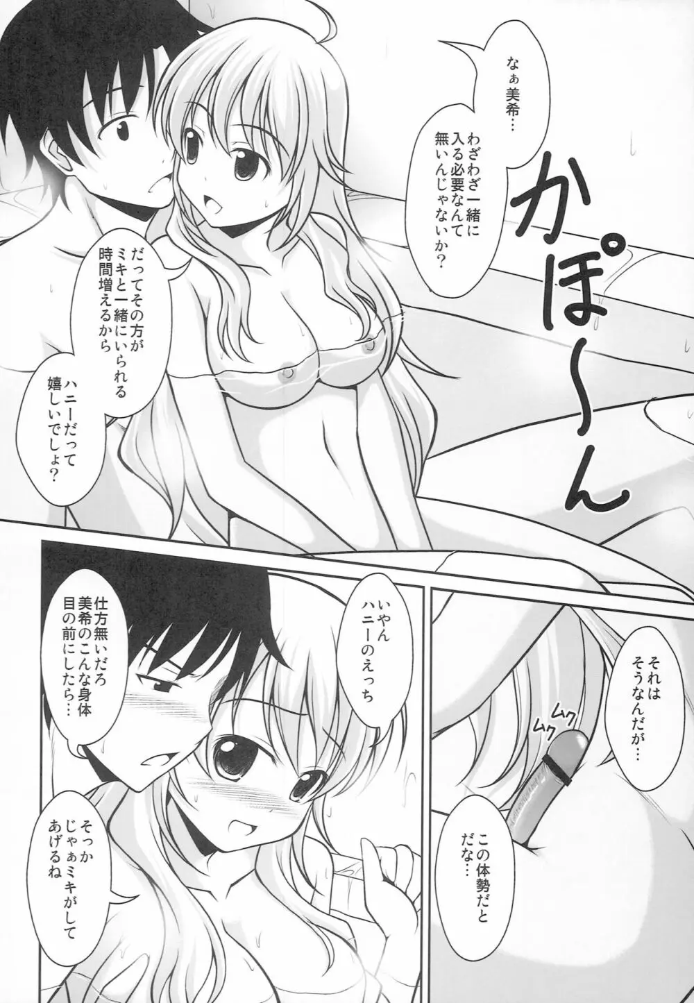 はにとら Page.7