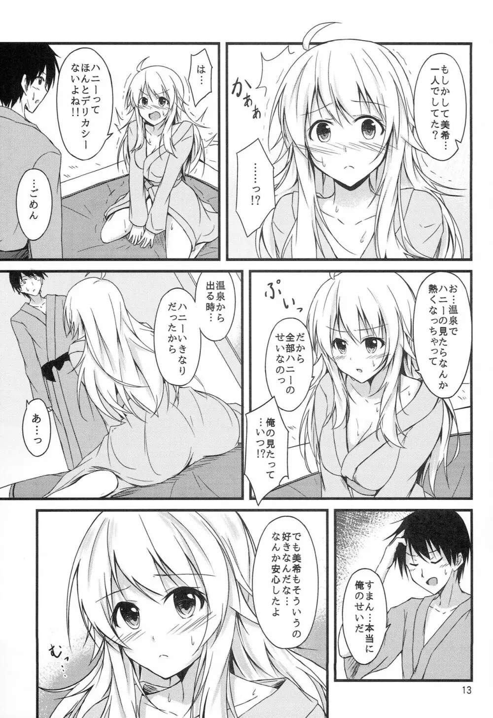 ミキと旅館で Deep Love Page.11