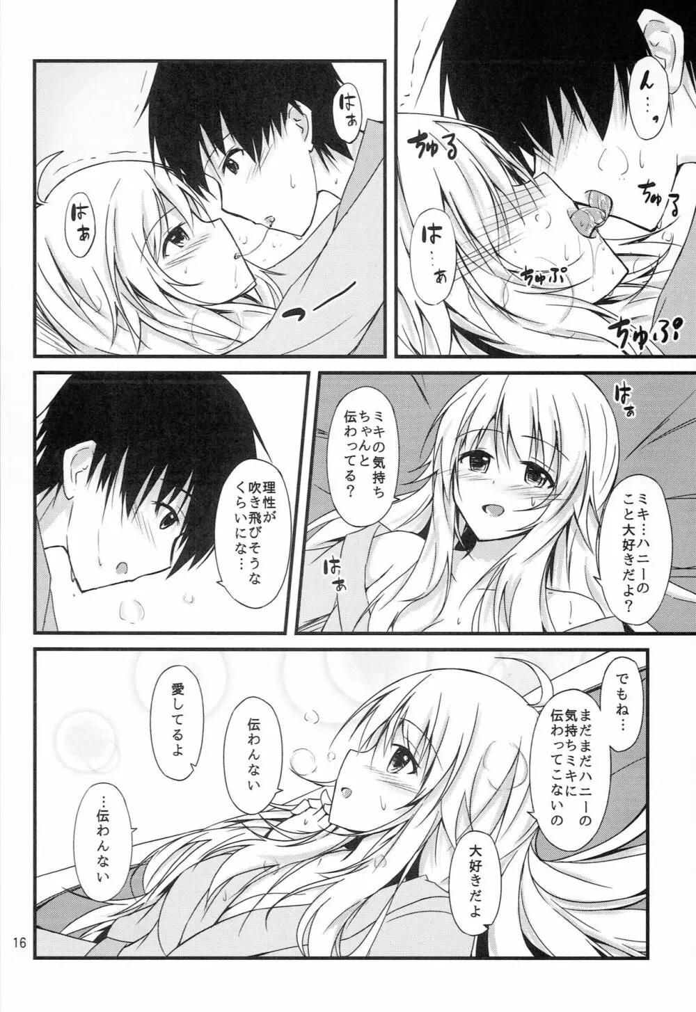 ミキと旅館で Deep Love Page.14