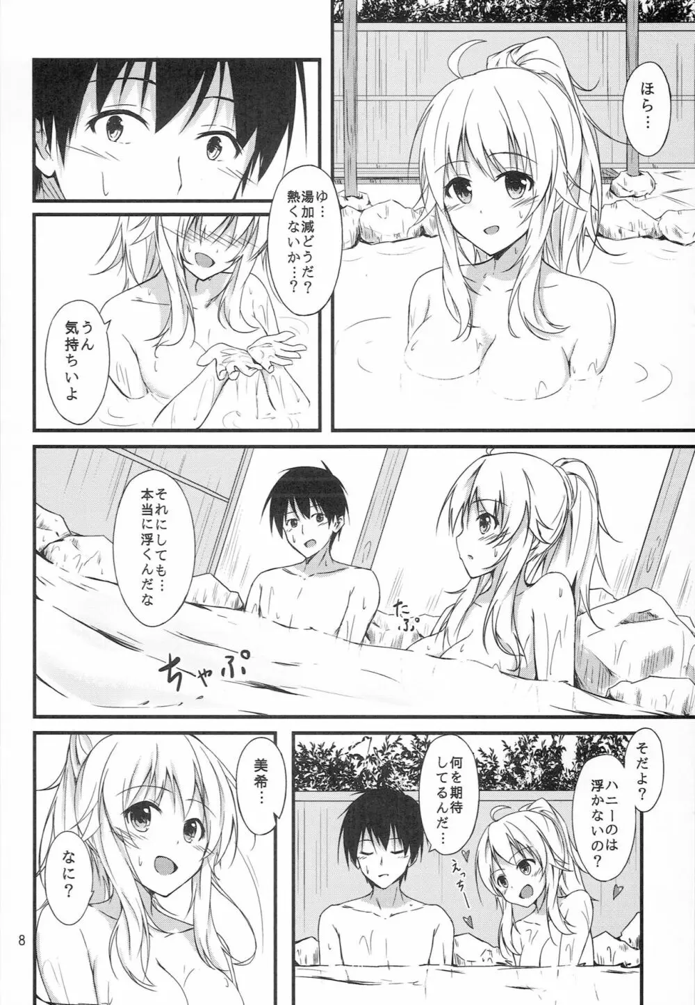 ミキと旅館で Deep Love Page.6