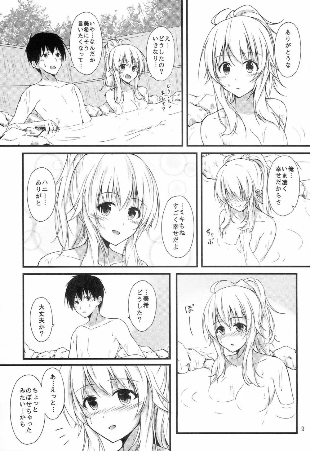 ミキと旅館で Deep Love Page.7