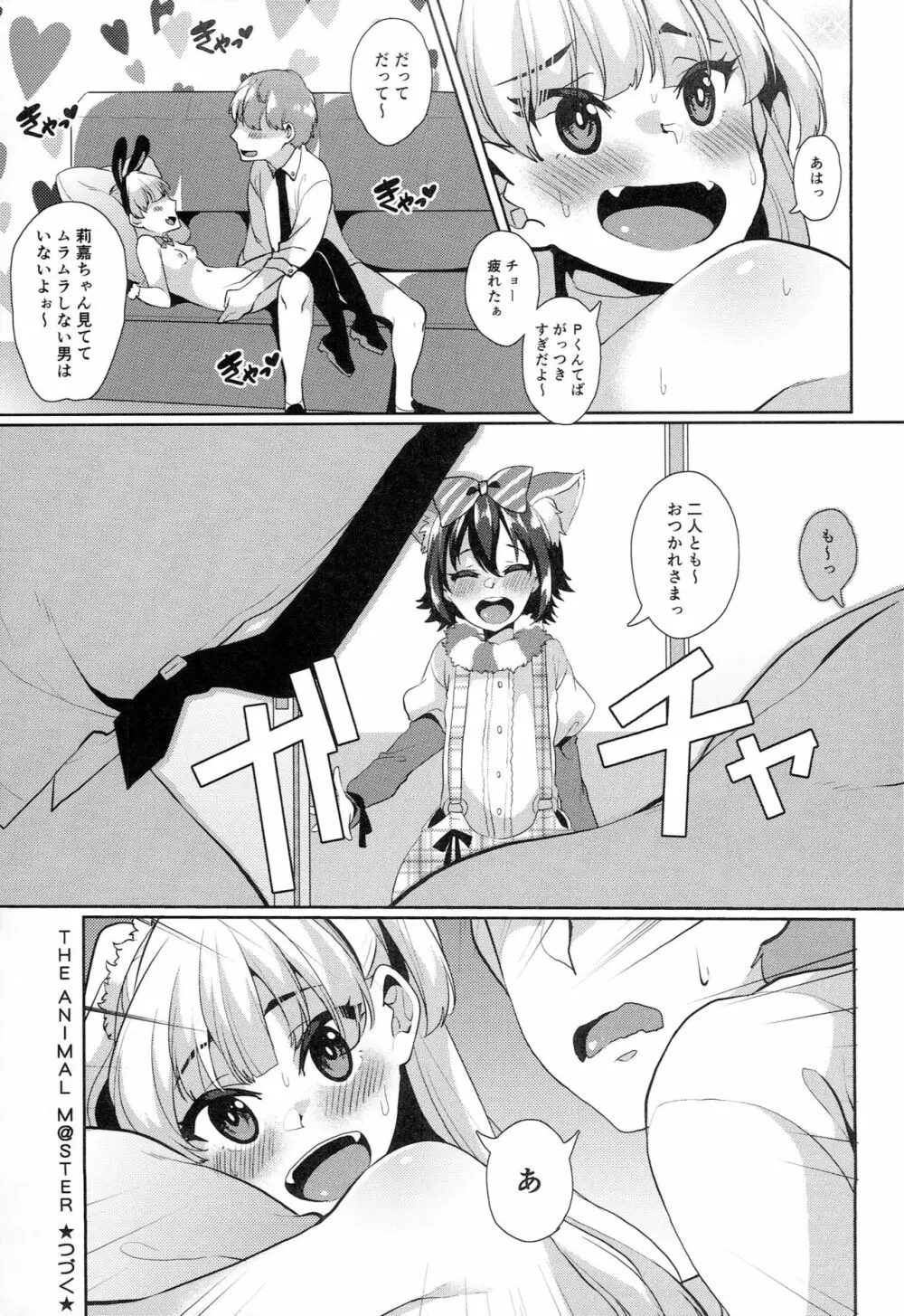 THE ANIMAL  Side 莉嘉 Page.16