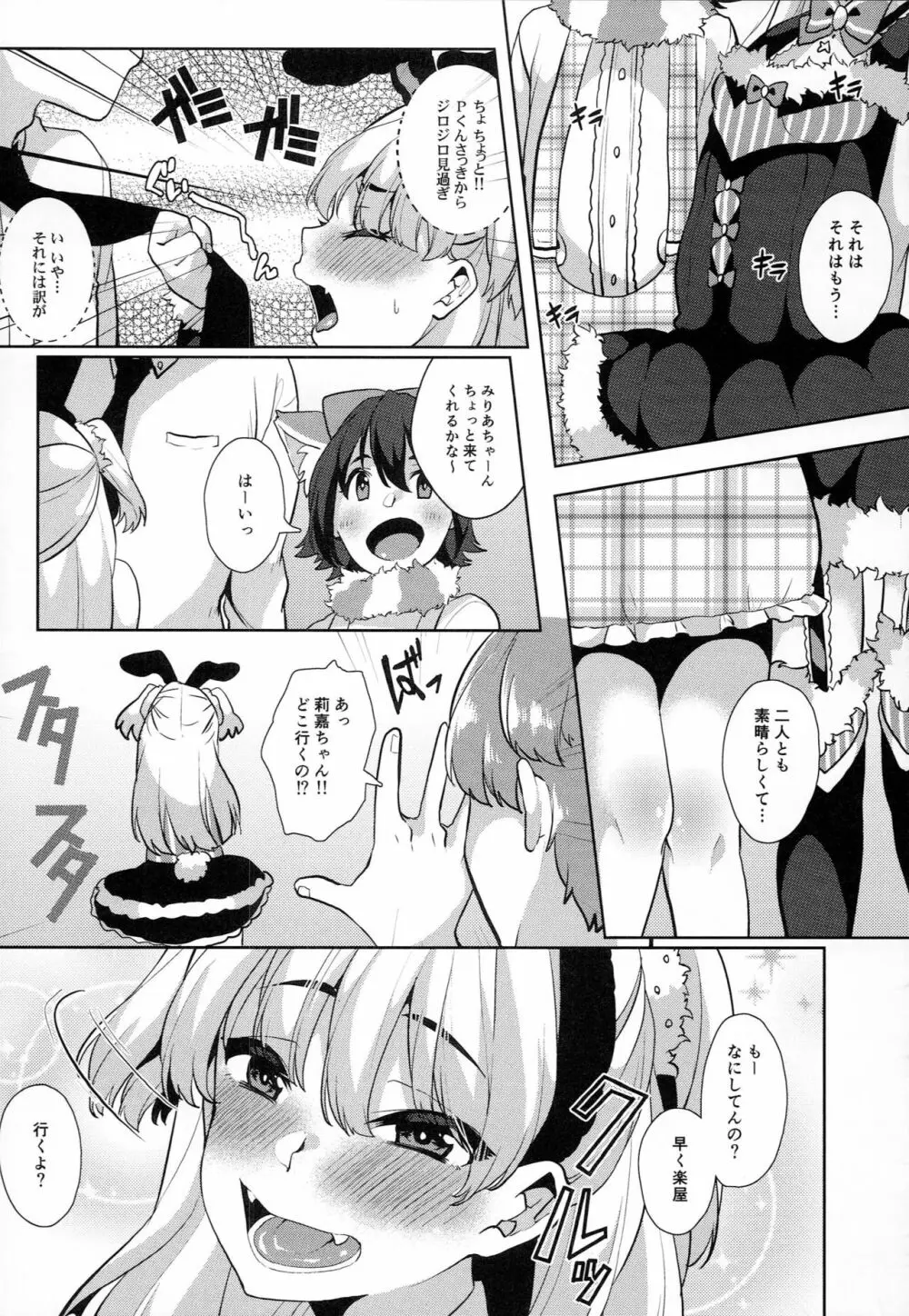 THE ANIMAL  Side 莉嘉 Page.3