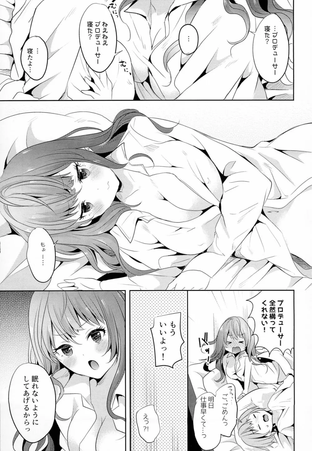 おかえり!シンデレラハウス Page.14