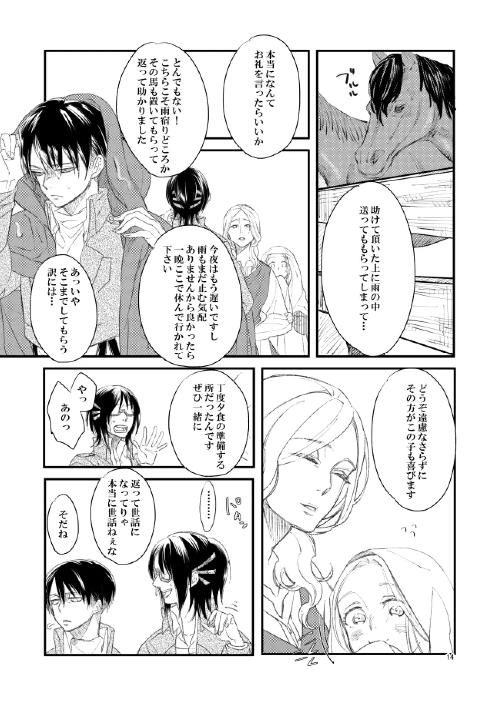 銀色トロイメライ Page.13