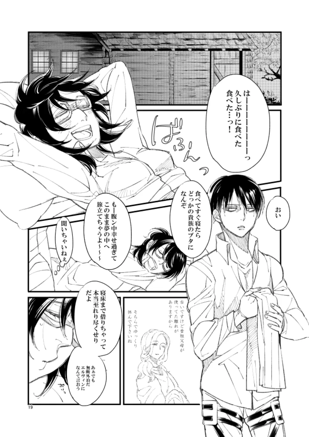 銀色トロイメライ Page.18