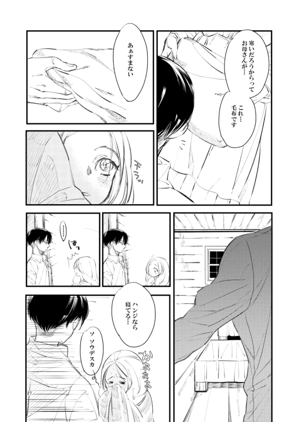 銀色トロイメライ Page.26
