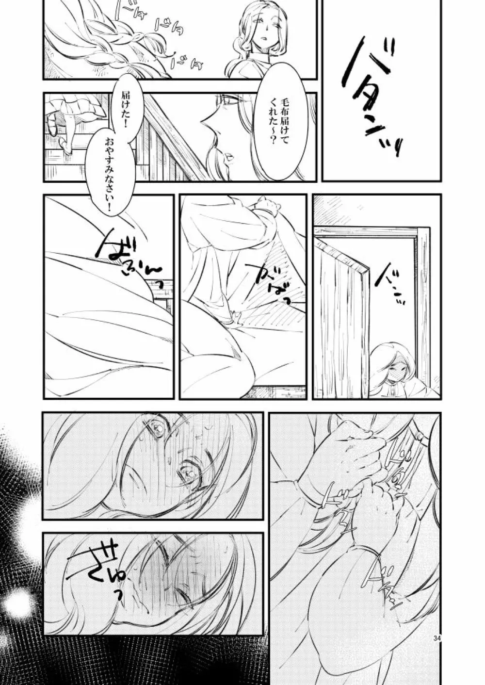 銀色トロイメライ Page.33