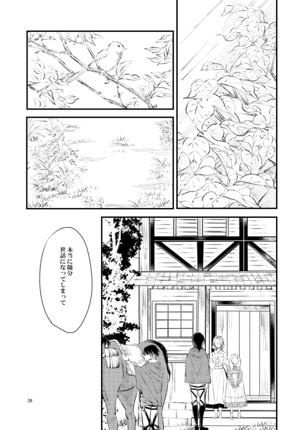 銀色トロイメライ Page.38