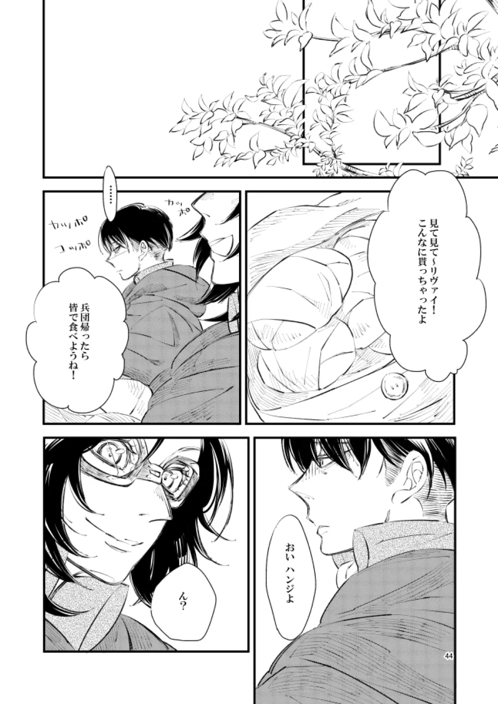 銀色トロイメライ Page.43