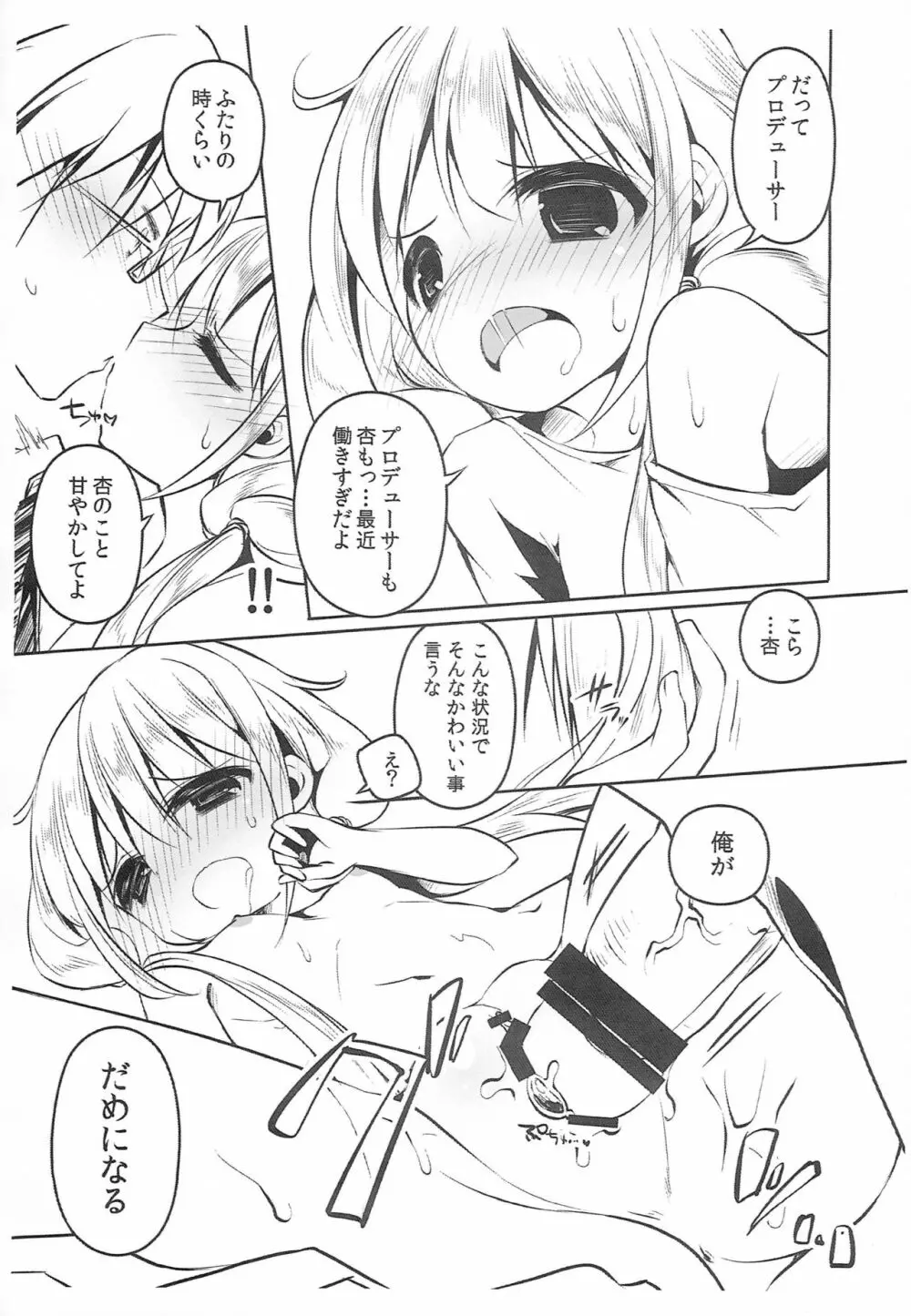 ただちにアイスを納品せよ!! Page.6