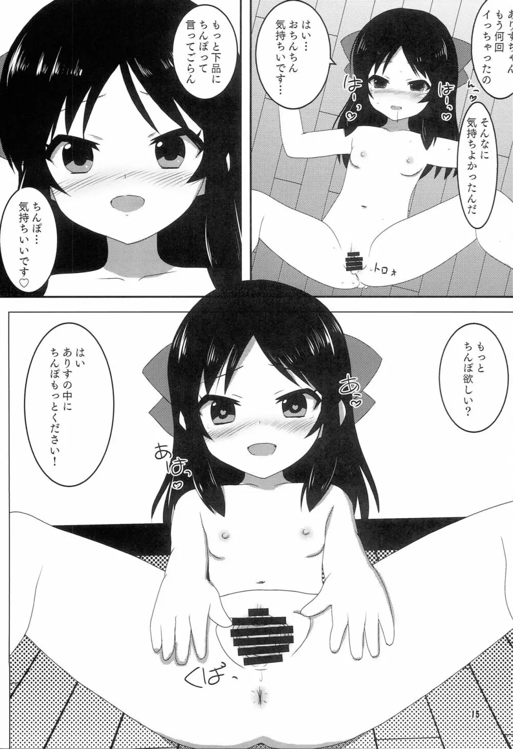 トロピカルゼネレーション Page.14