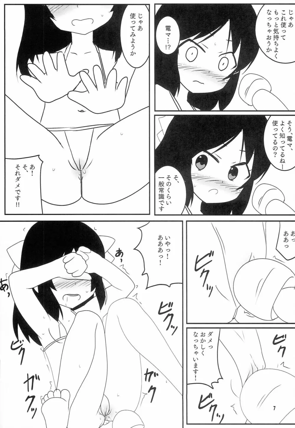 トロピカルゼネレーション Page.6