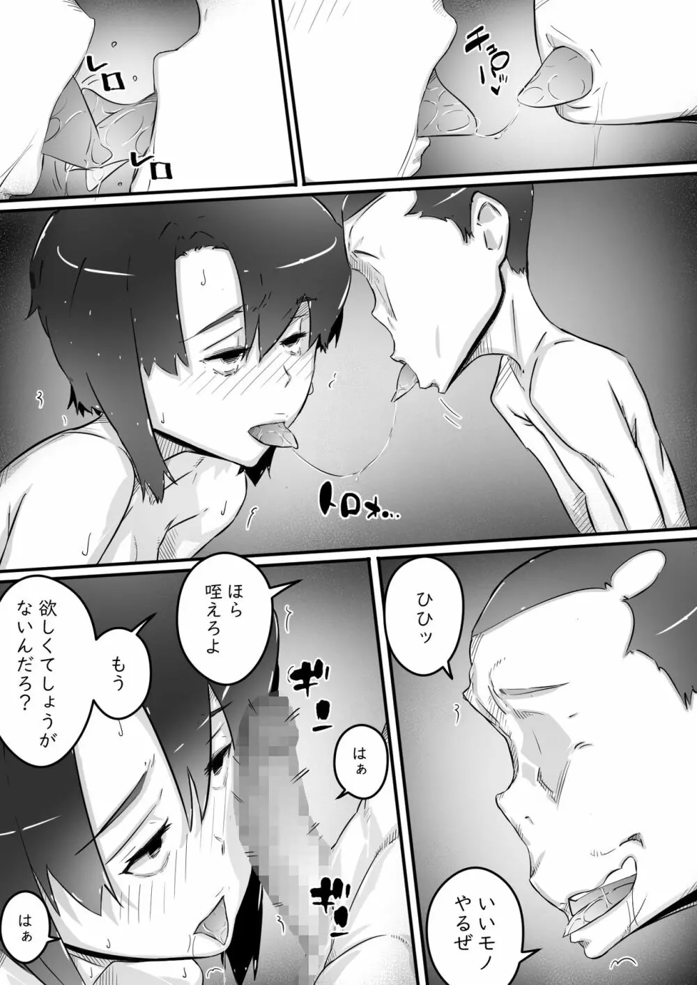 姉との日々パート1-3 Page.100