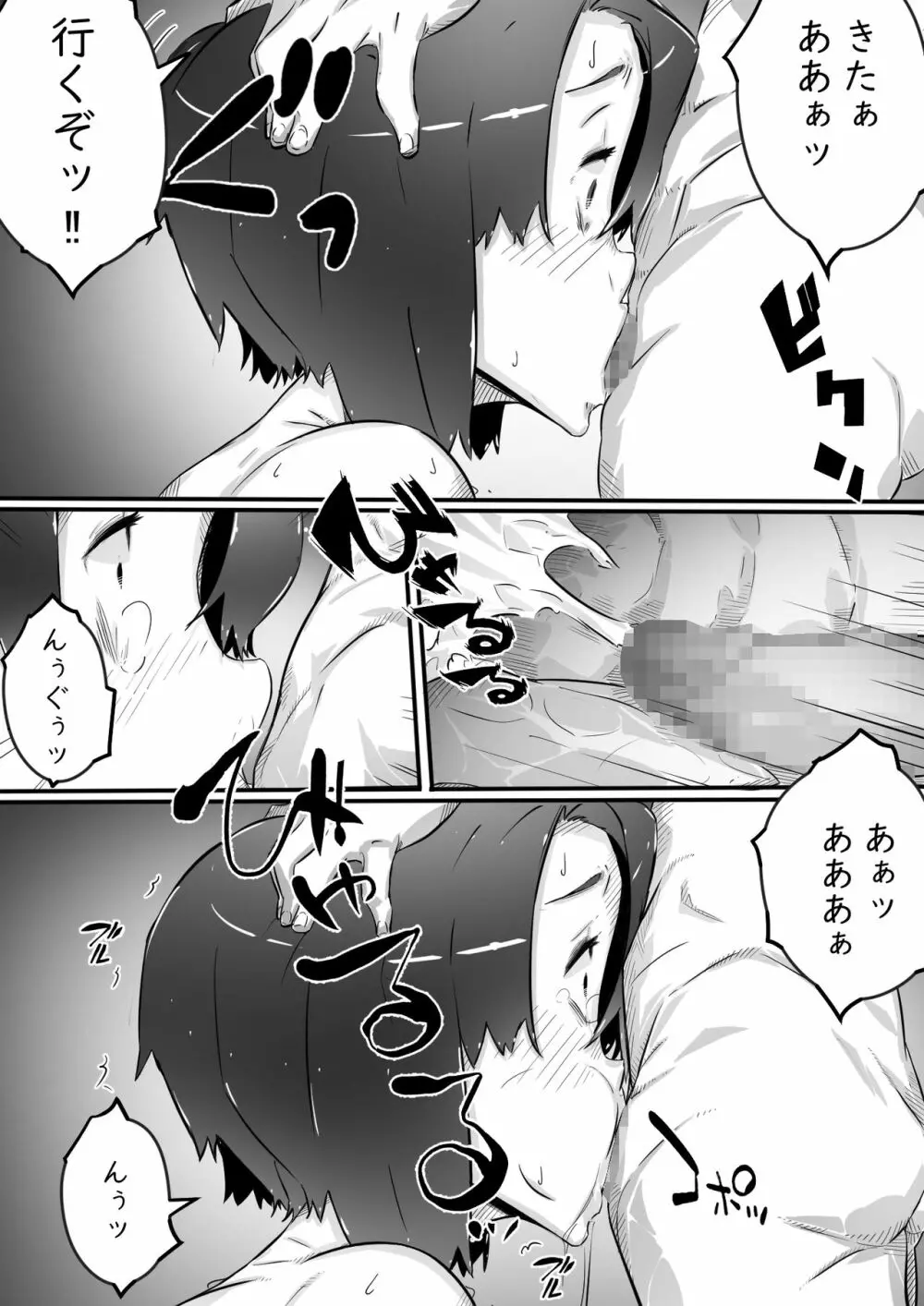 姉との日々パート1-3 Page.104