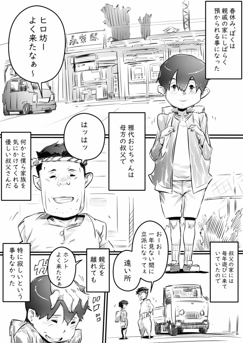 姉との日々パート1-3 Page.2