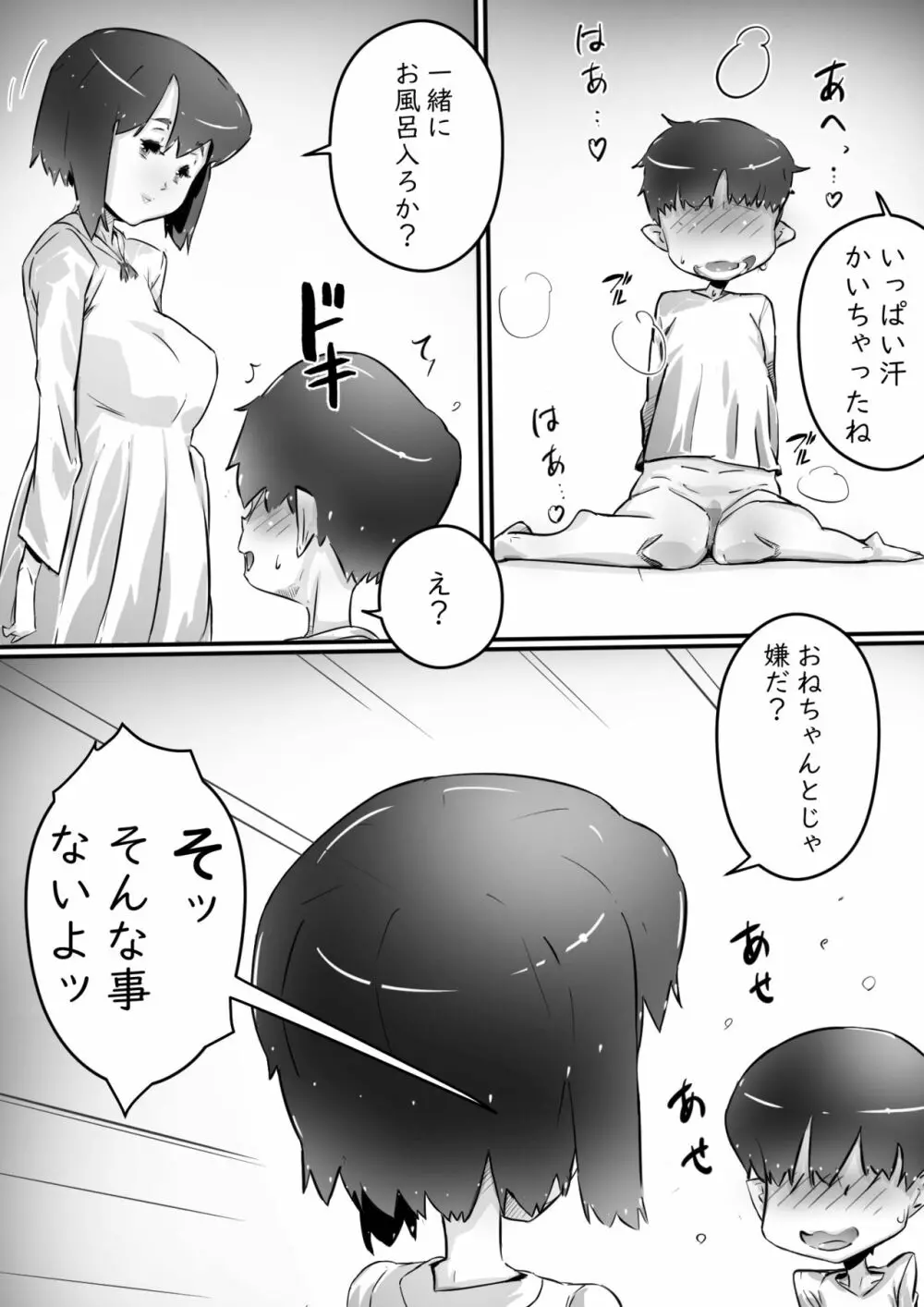 姉との日々パート1-3 Page.23