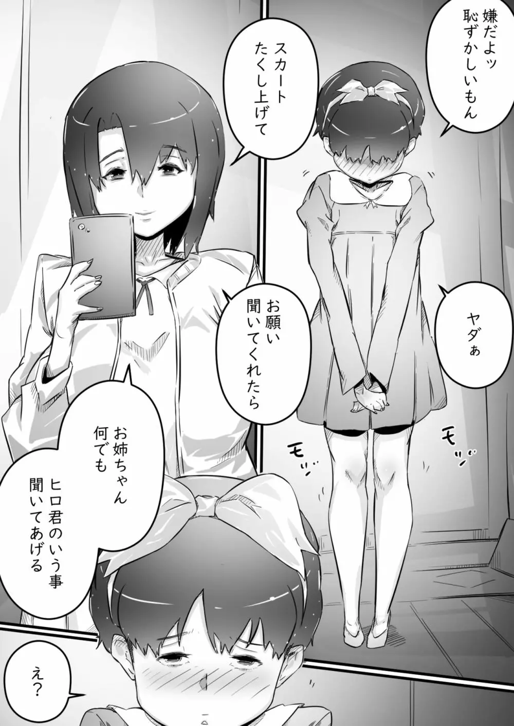 姉との日々パート1-3 Page.48