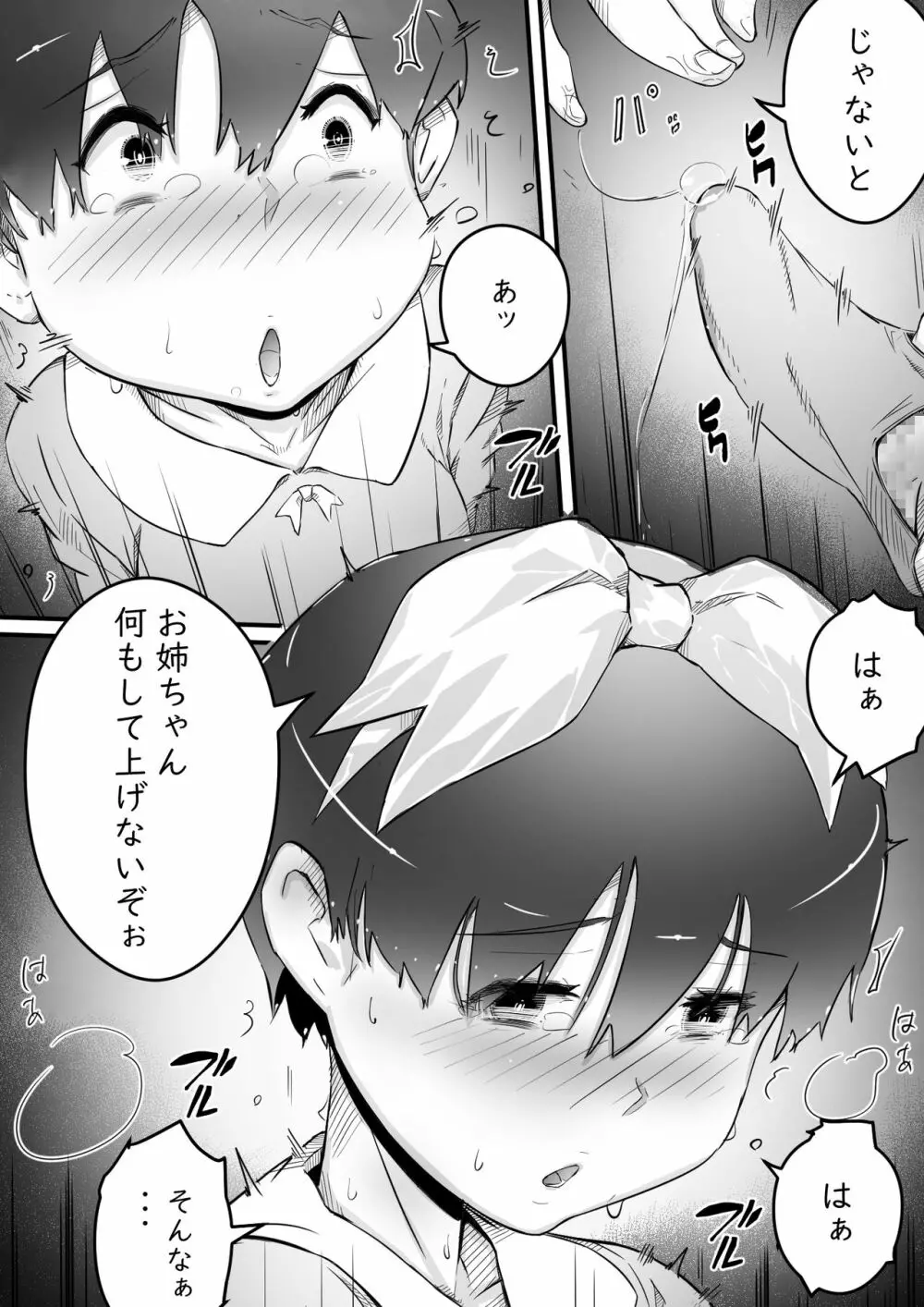 姉との日々パート1-3 Page.55