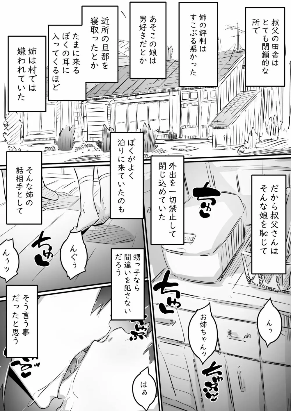 姉との日々パート1-3 Page.6