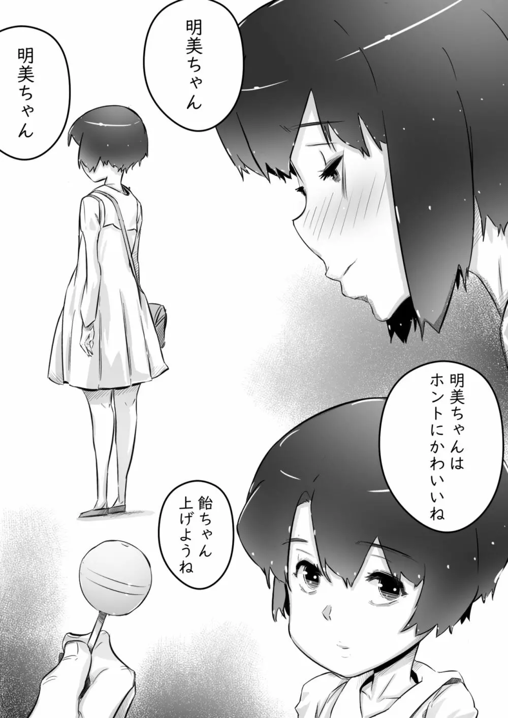 姉との日々パート1-3 Page.64