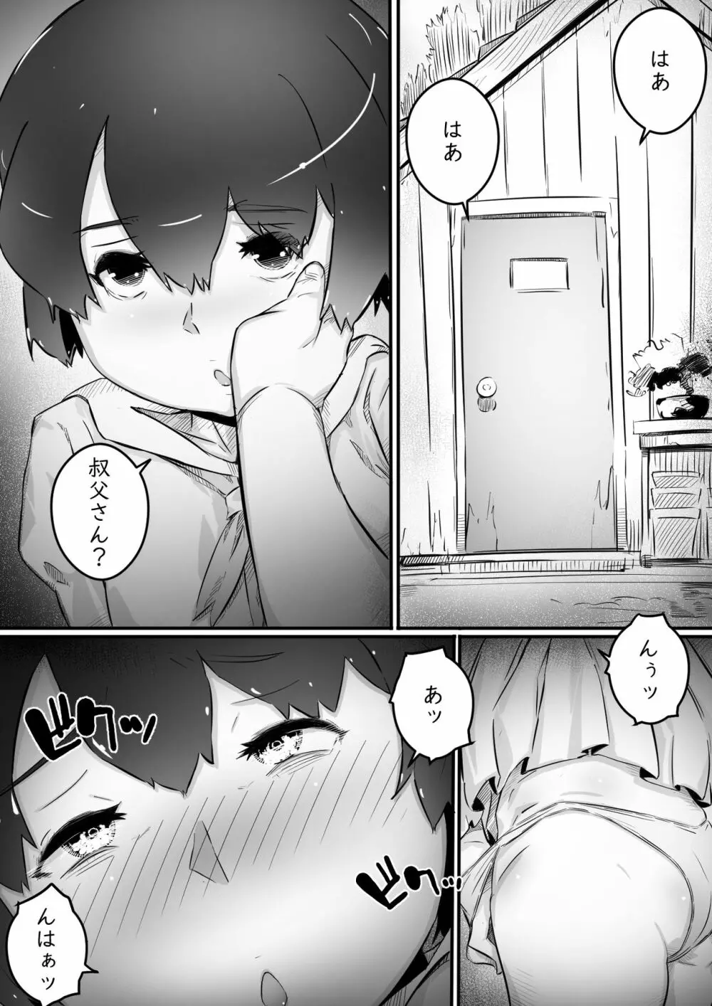 姉との日々パート1-3 Page.65