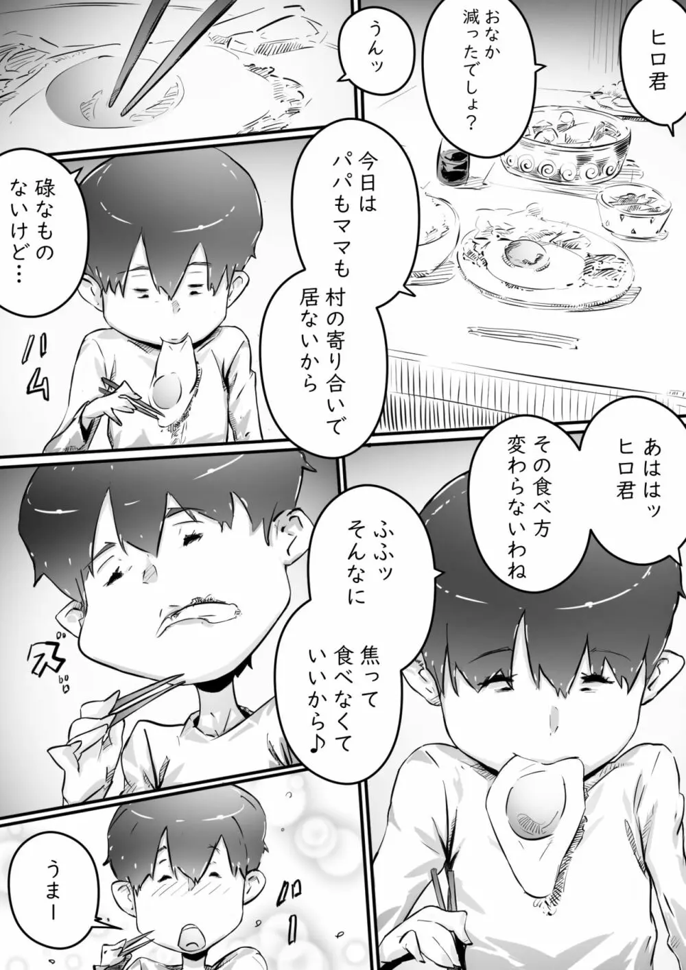 姉との日々パート1-3 Page.8