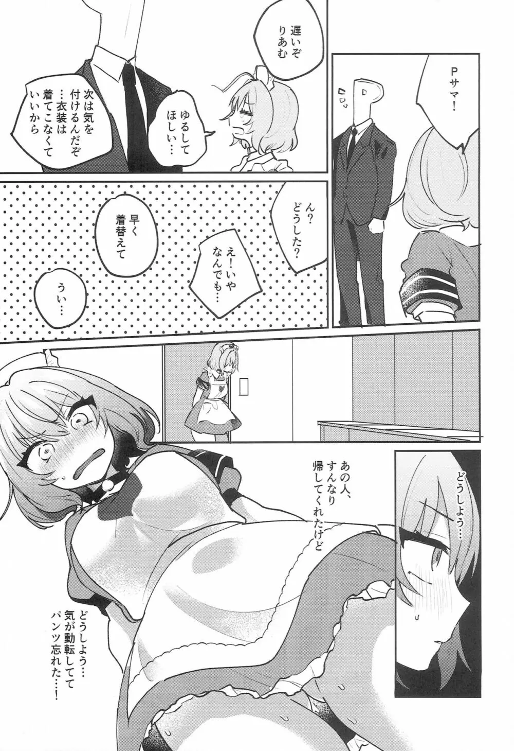 りあむちゃん! Page.12