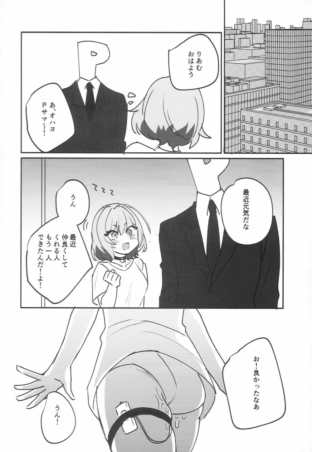 りあむちゃん! Page.23