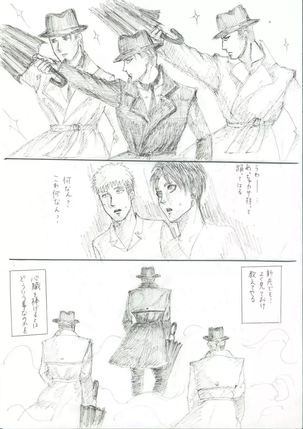 調査兵団の副業 Page.5