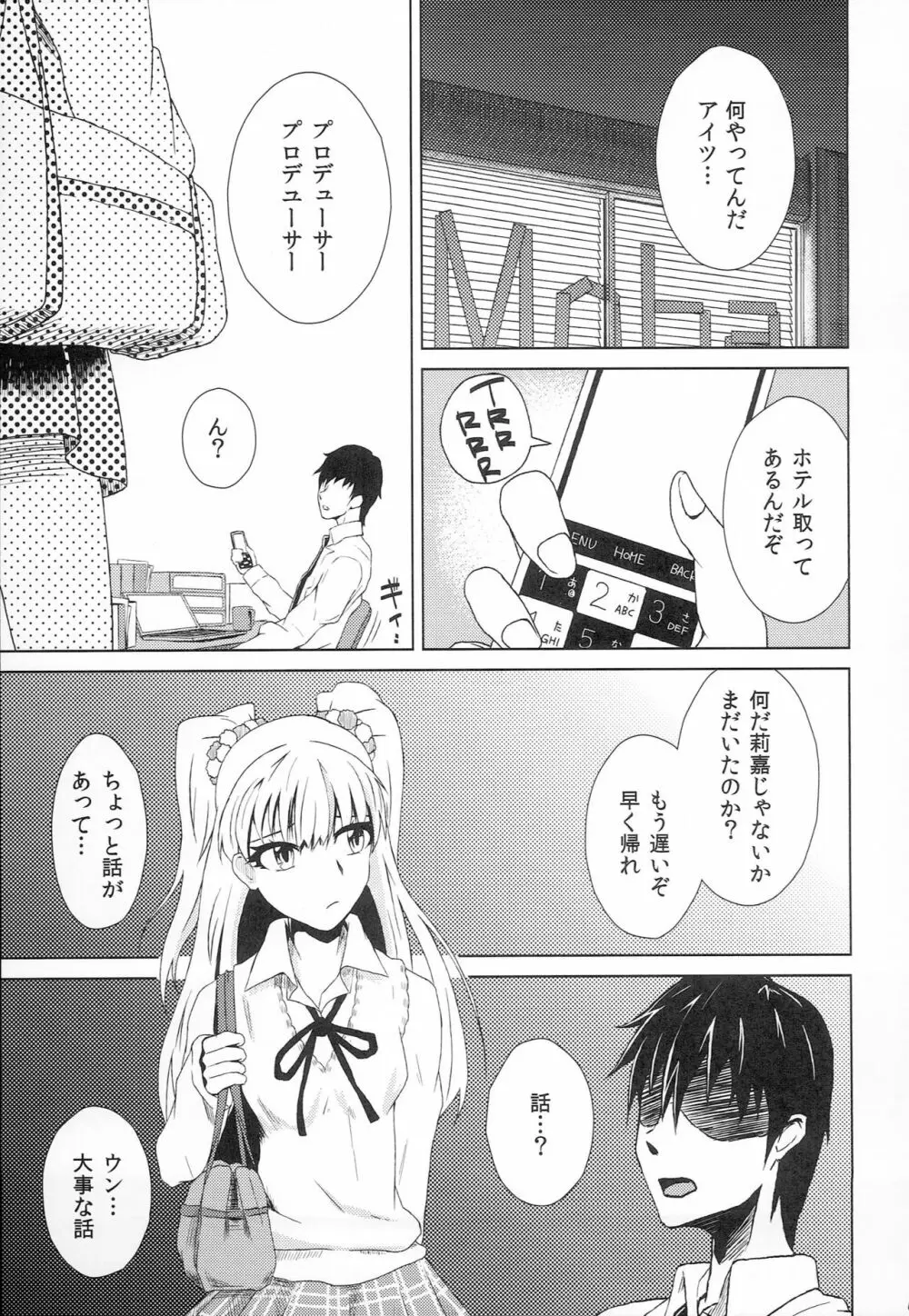 城ヶ崎美嘉のいちばんビッチな一日 Page.6