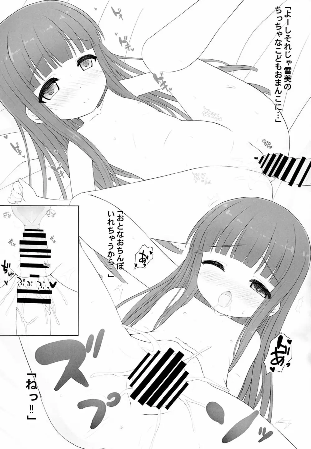 雪美ちゃんのHなヒミツとっくん Page.9