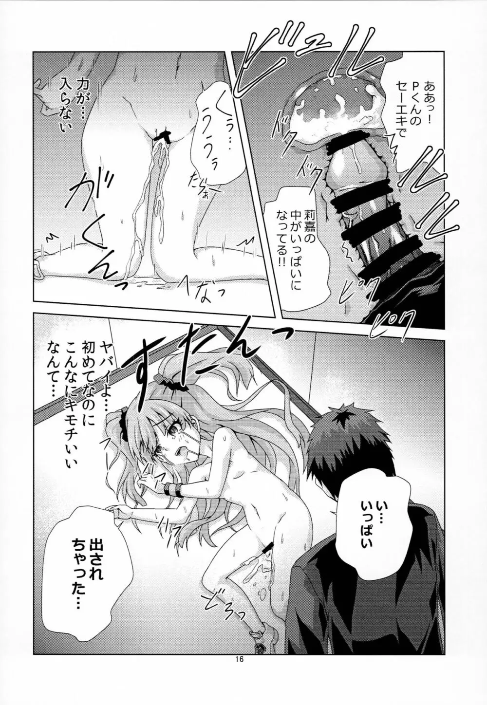 利嘉とPくんのヒミツの時間 Page.15