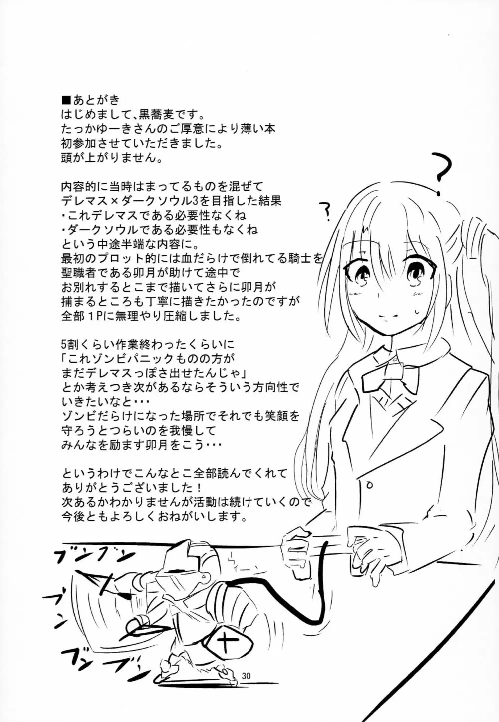 利嘉とPくんのヒミツの時間 Page.29