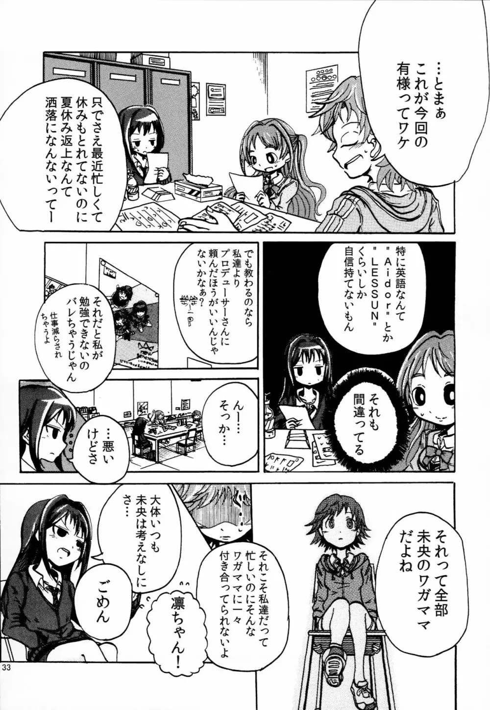 利嘉とPくんのヒミツの時間 Page.32