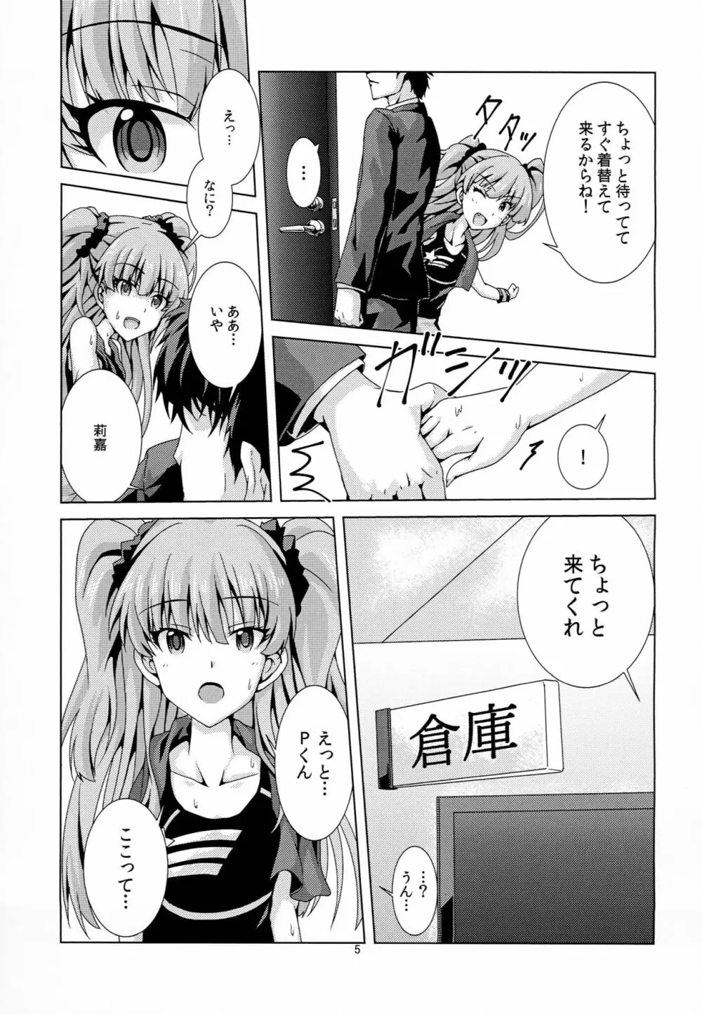 利嘉とPくんのヒミツの時間 Page.4