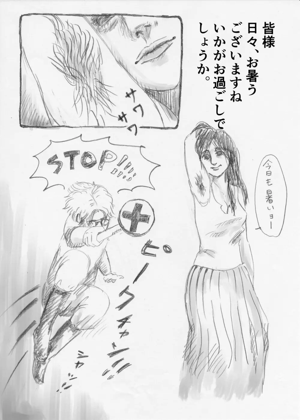 脇毛の話。 Page.2