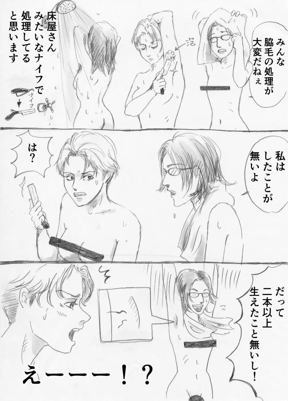 脇毛の話。 Page.3