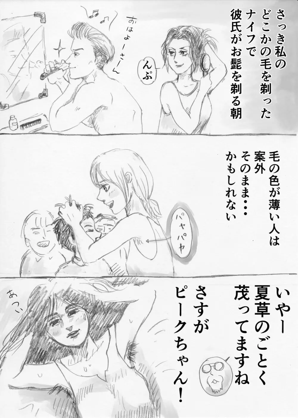 脇毛の話。 Page.4