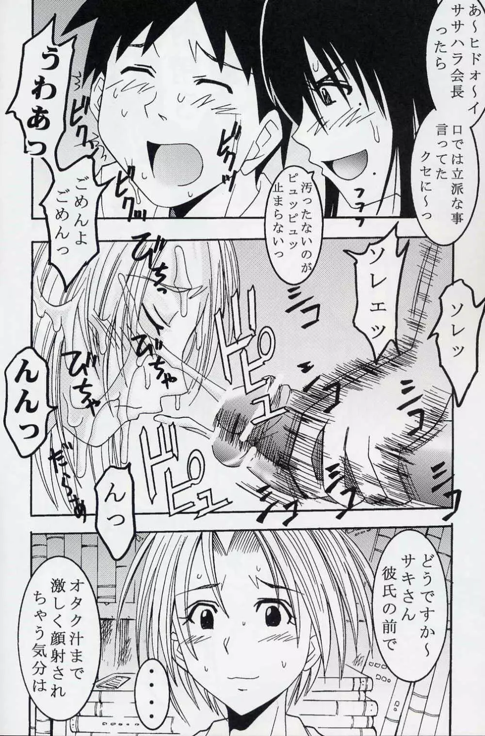 げんCけん 8 Page.41