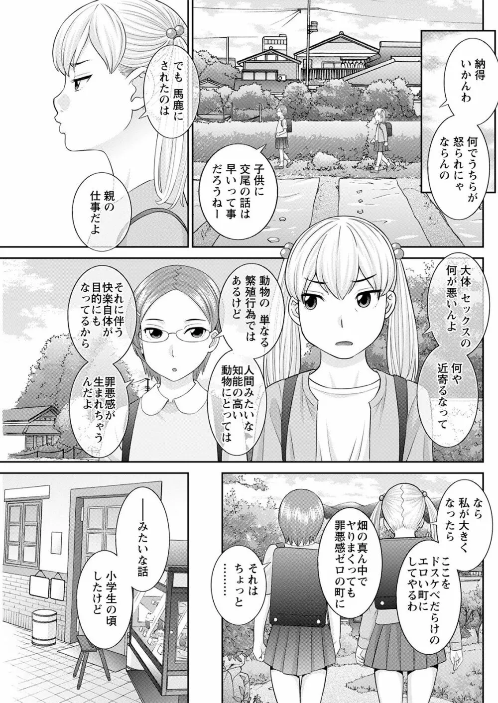 Hな町の熊谷さん 第1-6話 Page.41
