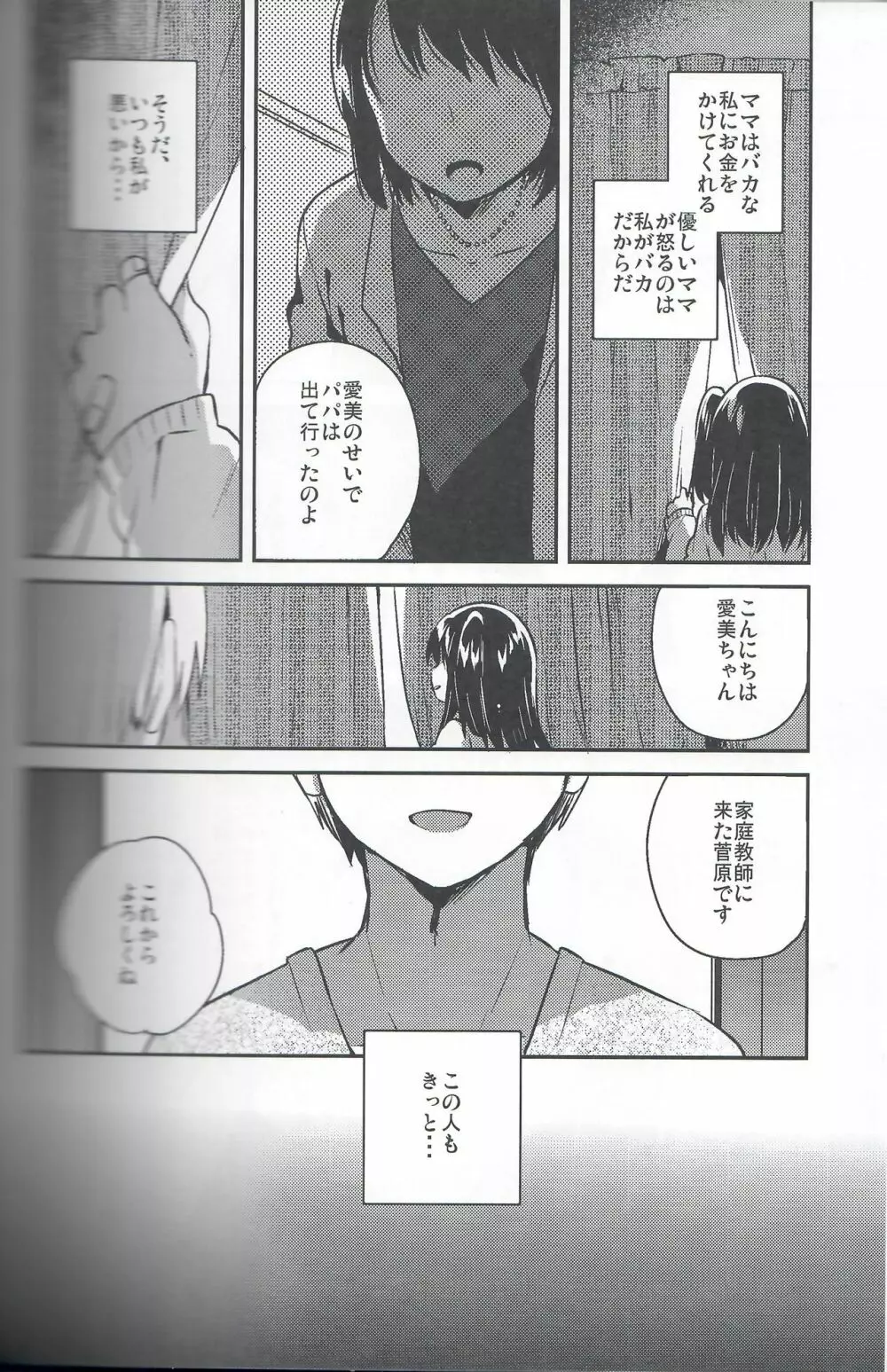 あの子のｘｘｘ Page.2