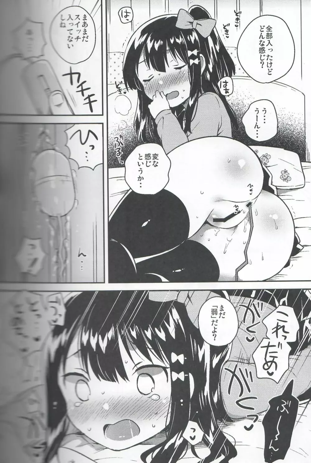 あの子のｘｘｘ Page.4